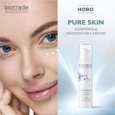 Любов от пръв поглед: Pure Skin озаряващ околоочен крем-серум